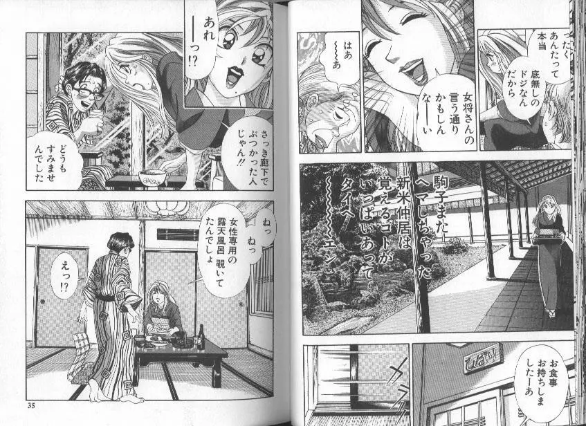 いい湯だな Page.17