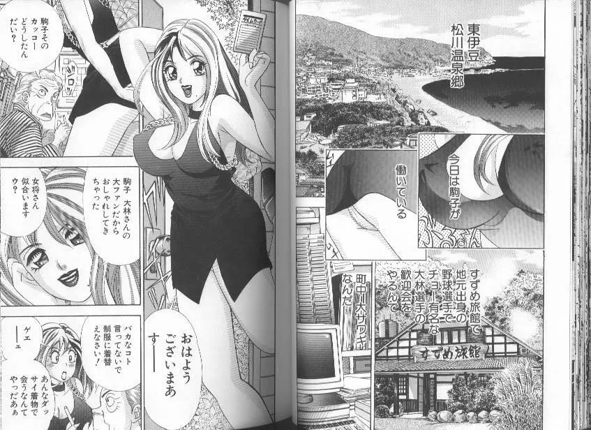 いい湯だな Page.24