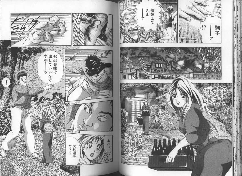 いい湯だな Page.25