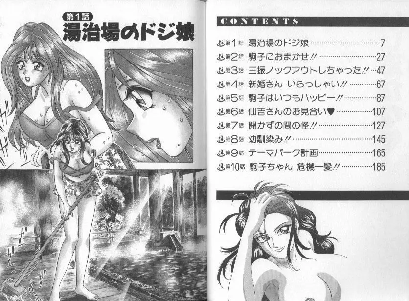 いい湯だな Page.3