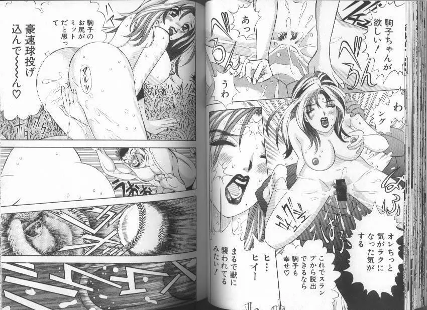 いい湯だな Page.30