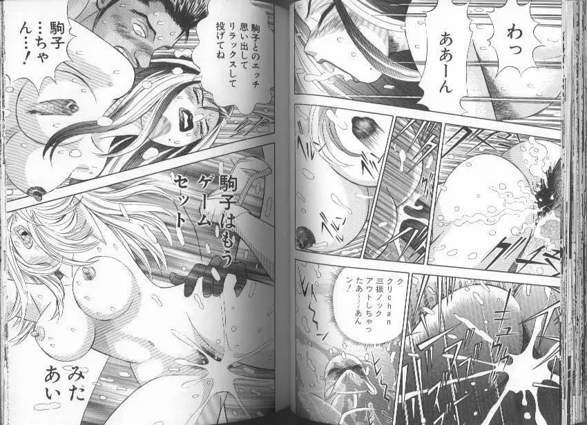 いい湯だな Page.31