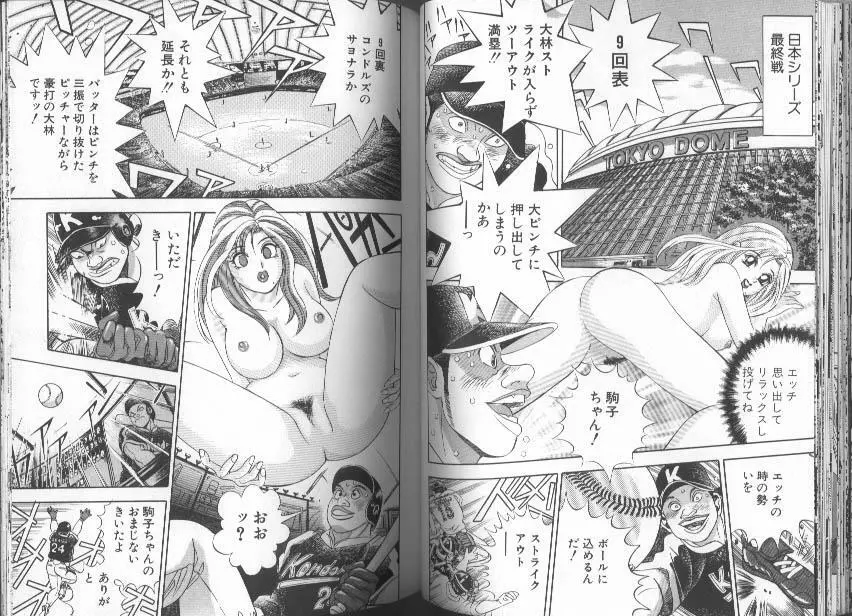 いい湯だな Page.32
