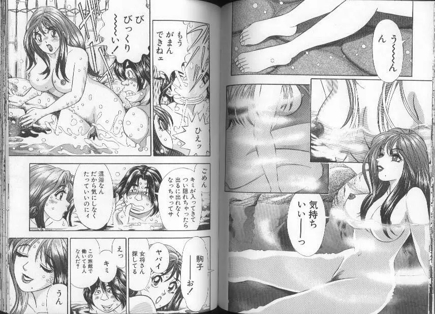 いい湯だな Page.34
