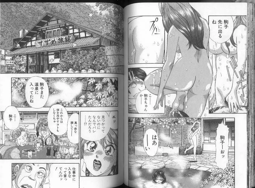 いい湯だな Page.35