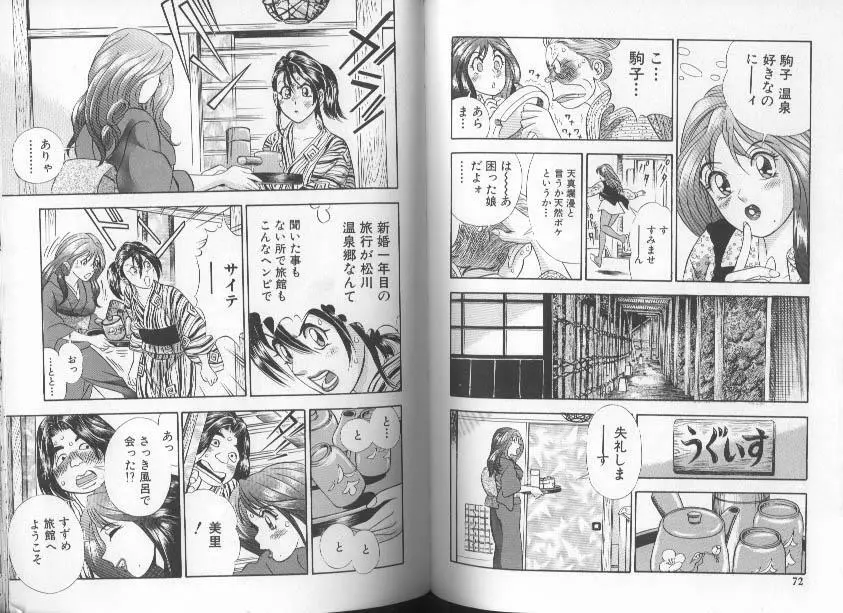 いい湯だな Page.36