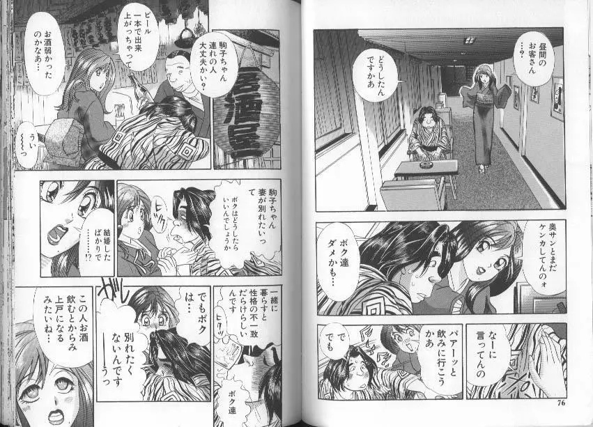 いい湯だな Page.38