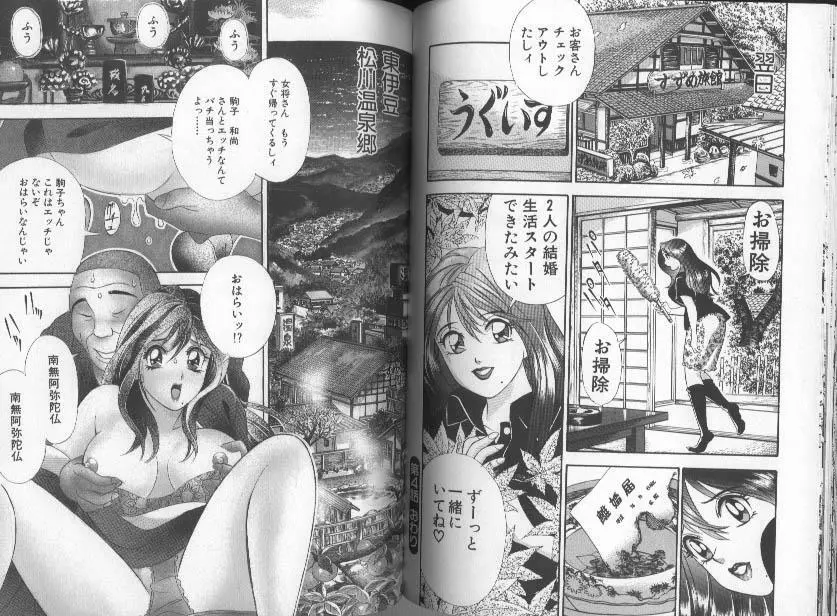 いい湯だな Page.43