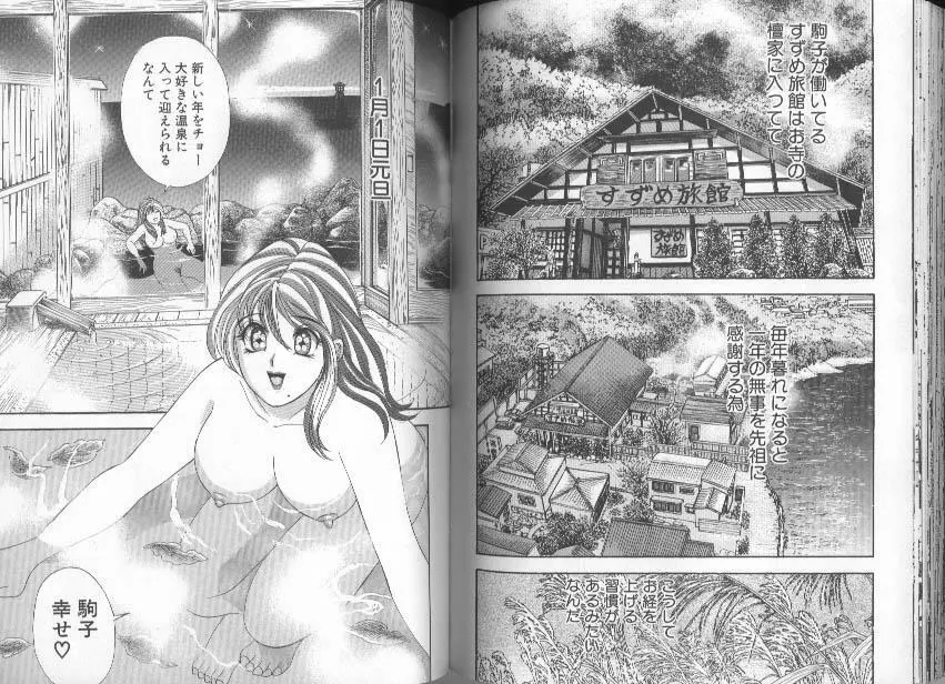 いい湯だな Page.46