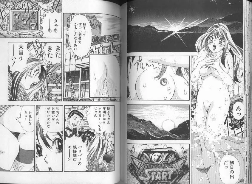 いい湯だな Page.47