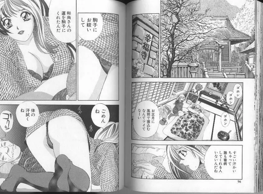 いい湯だな Page.48