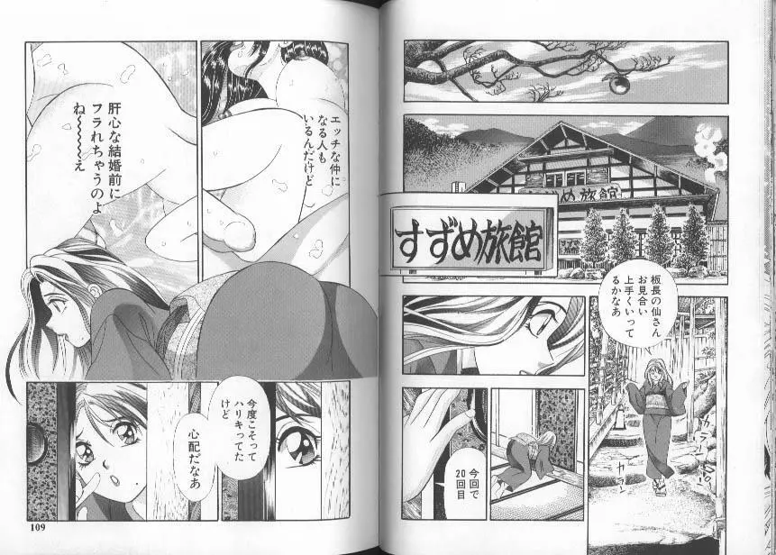いい湯だな Page.54