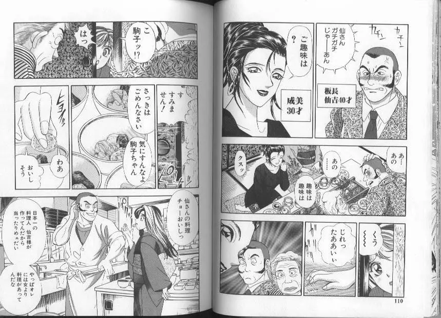 いい湯だな Page.55