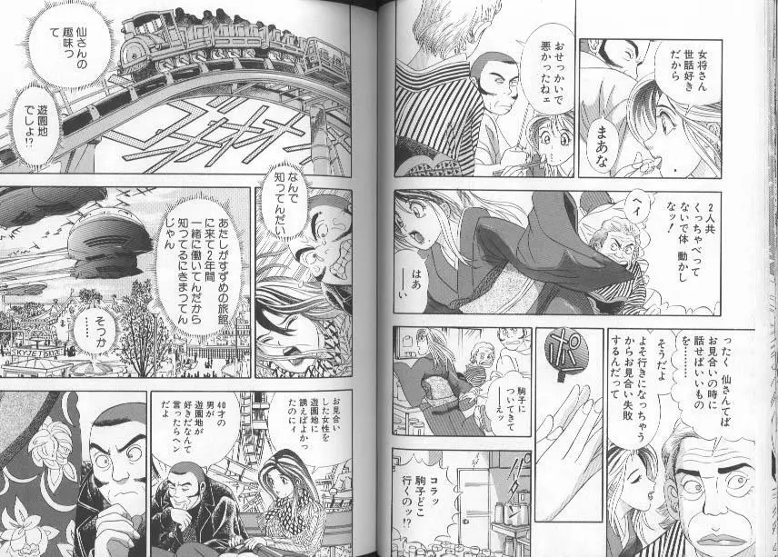 いい湯だな Page.56