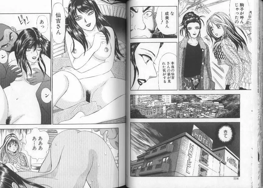 いい湯だな Page.57