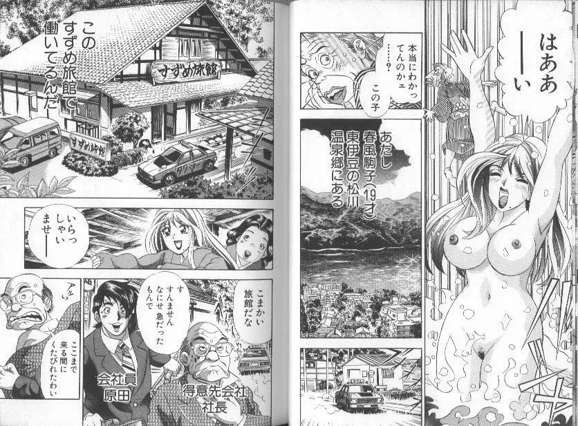 いい湯だな Page.6
