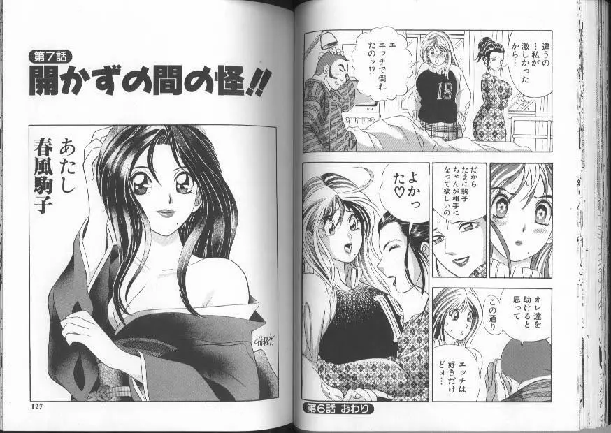 いい湯だな Page.63
