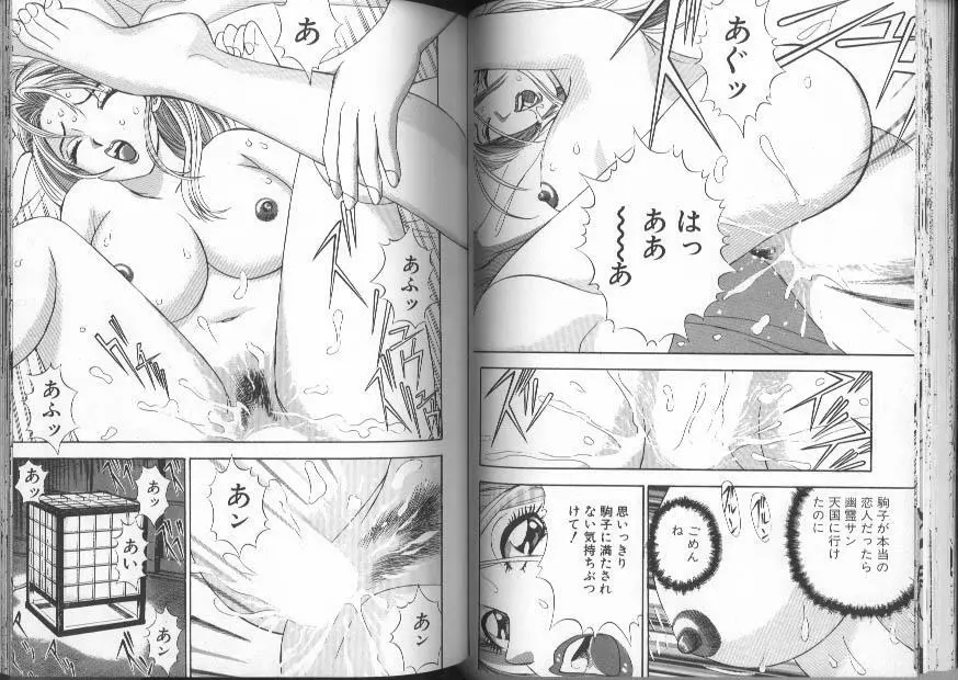 いい湯だな Page.69