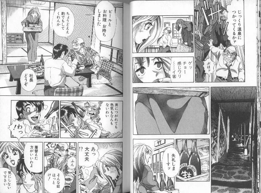いい湯だな Page.7