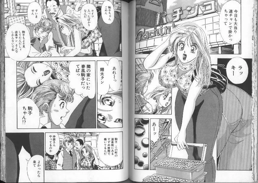 いい湯だな Page.73