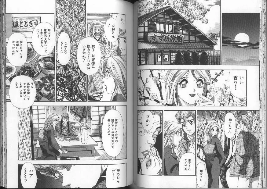 いい湯だな Page.74