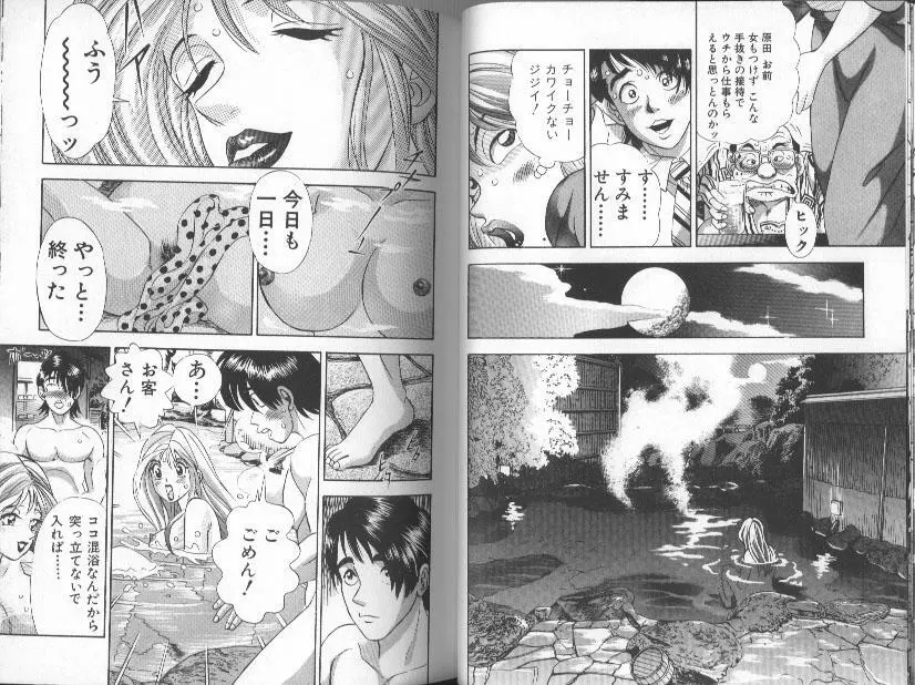いい湯だな Page.8