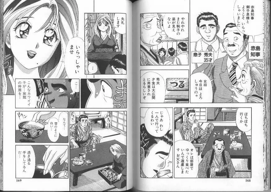 いい湯だな Page.84
