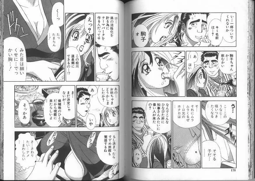 いい湯だな Page.85