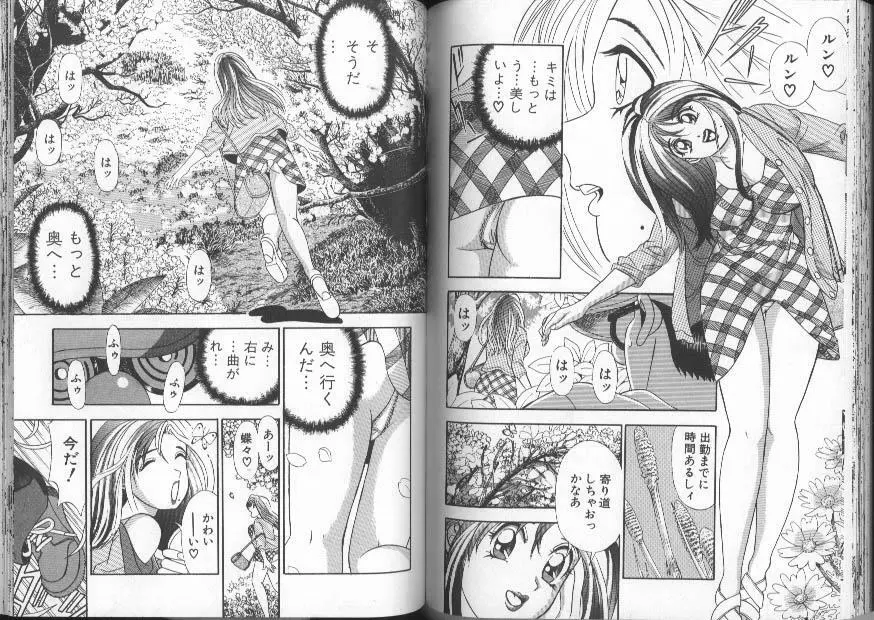 いい湯だな Page.87