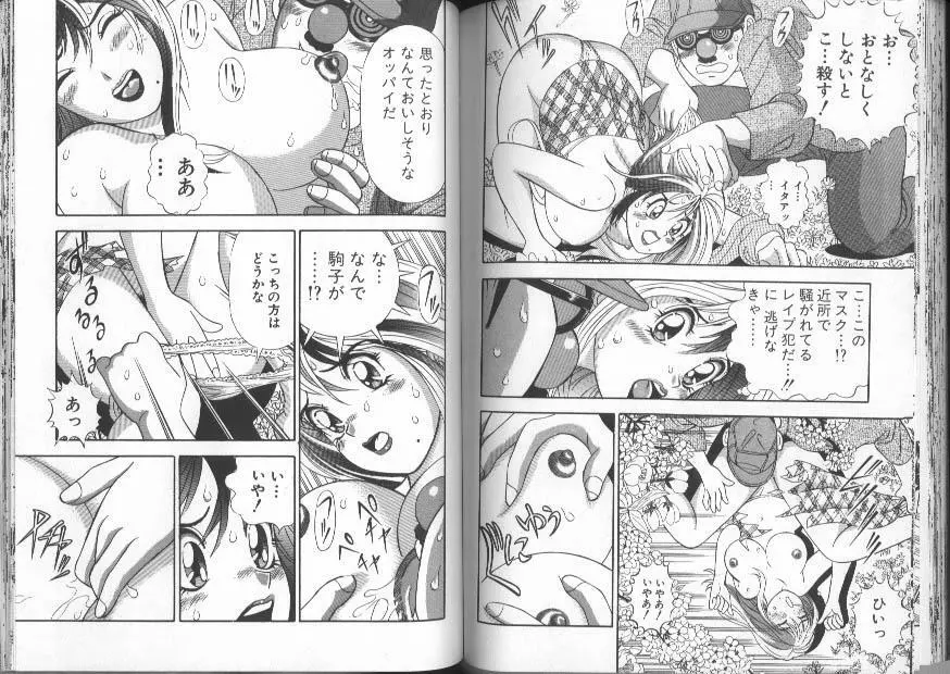 いい湯だな Page.89