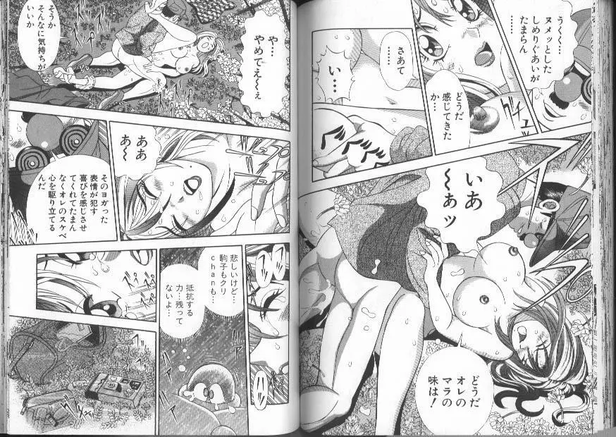 いい湯だな Page.90