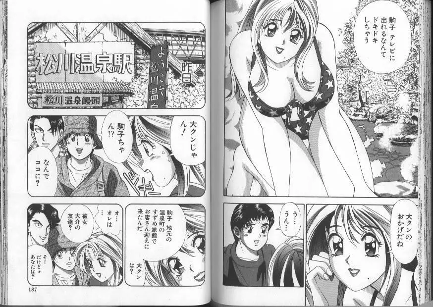 いい湯だな Page.93