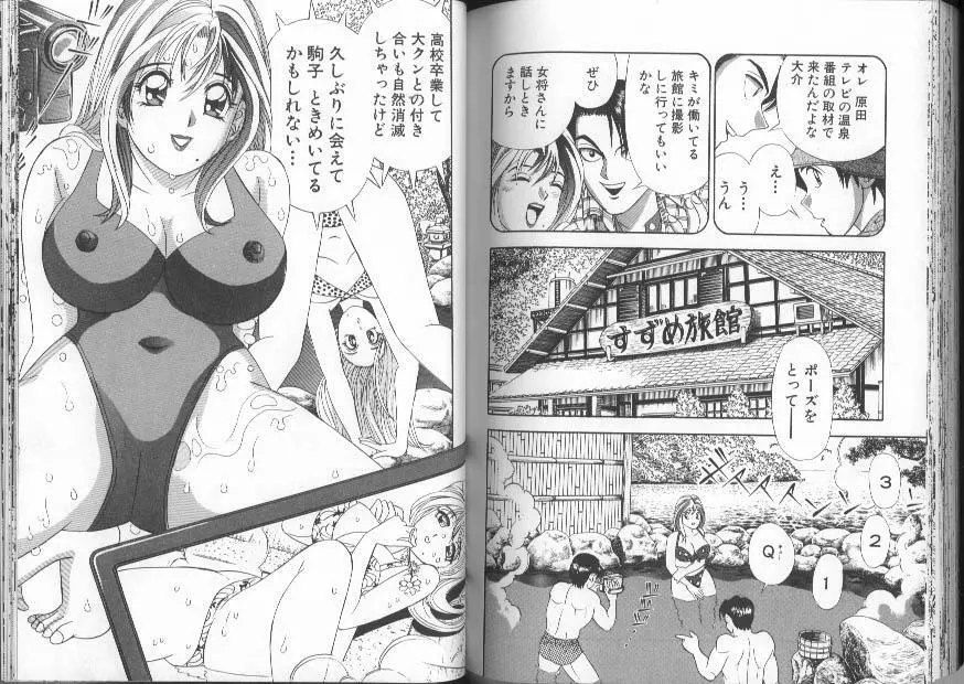 いい湯だな Page.94