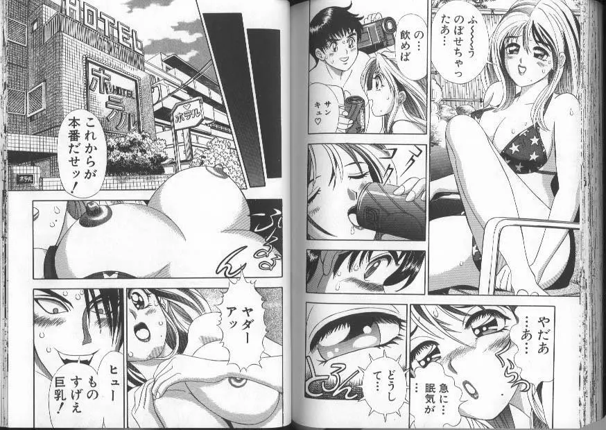 いい湯だな Page.95