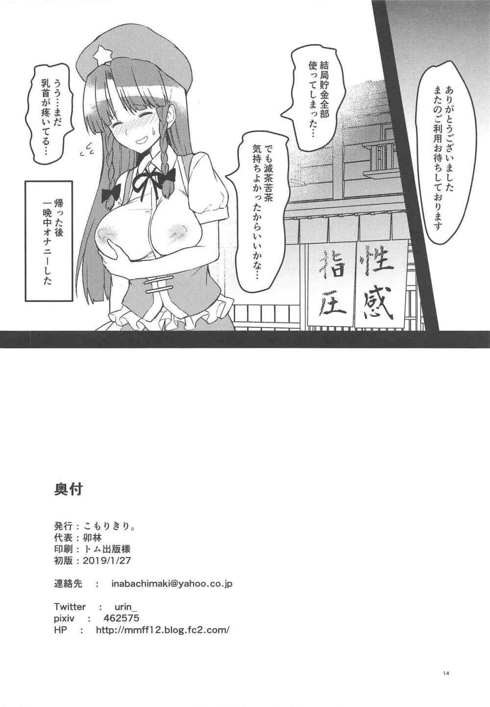 エッチなエステでとろふわめーりん Page.13