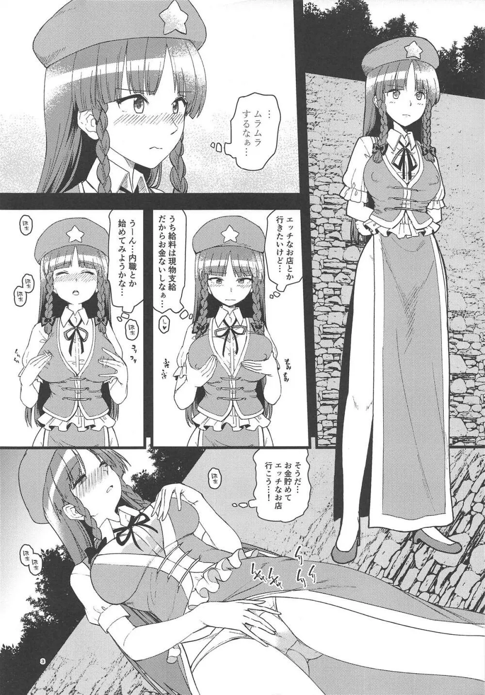 エッチなエステでとろふわめーりん Page.2