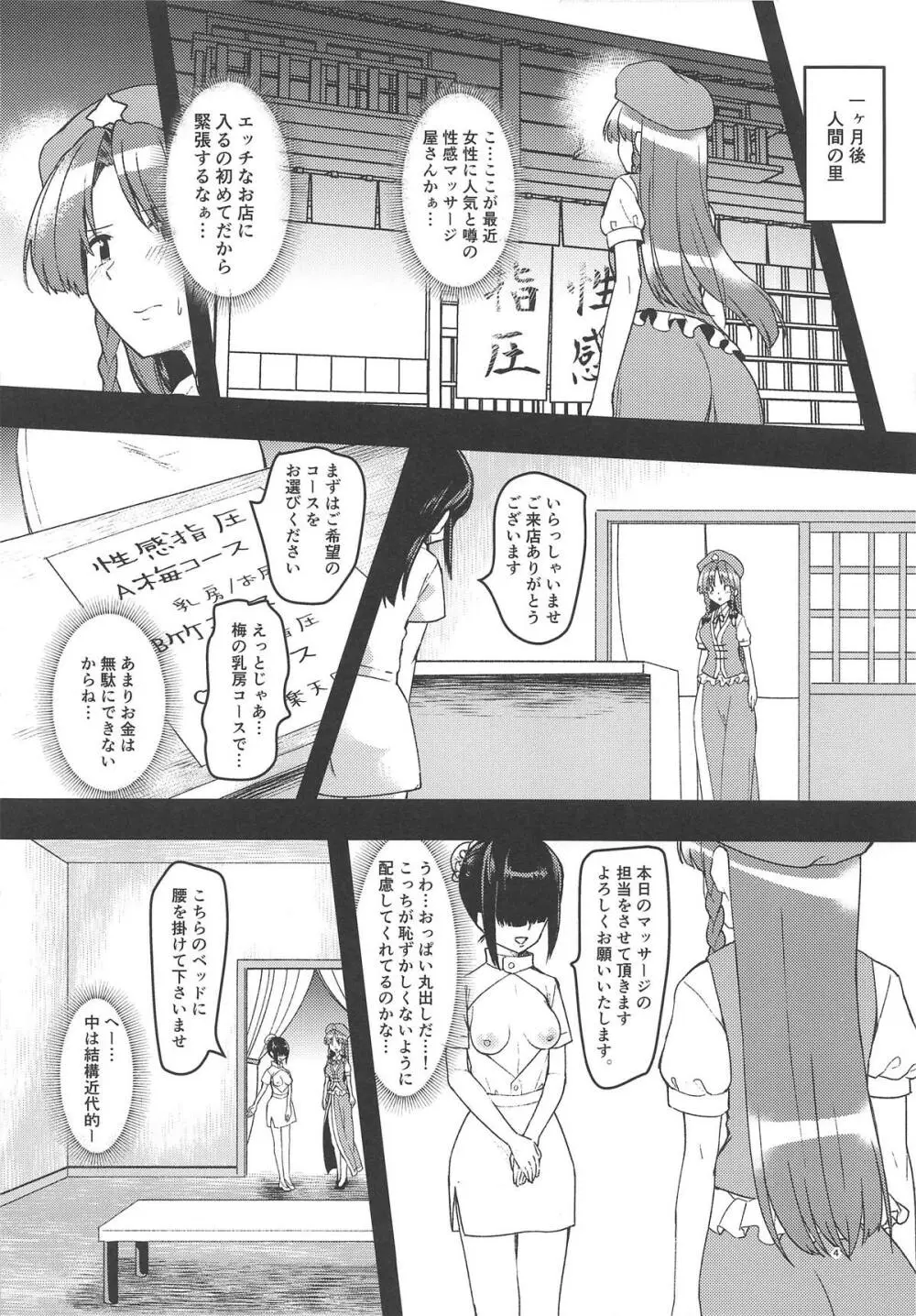 エッチなエステでとろふわめーりん Page.3