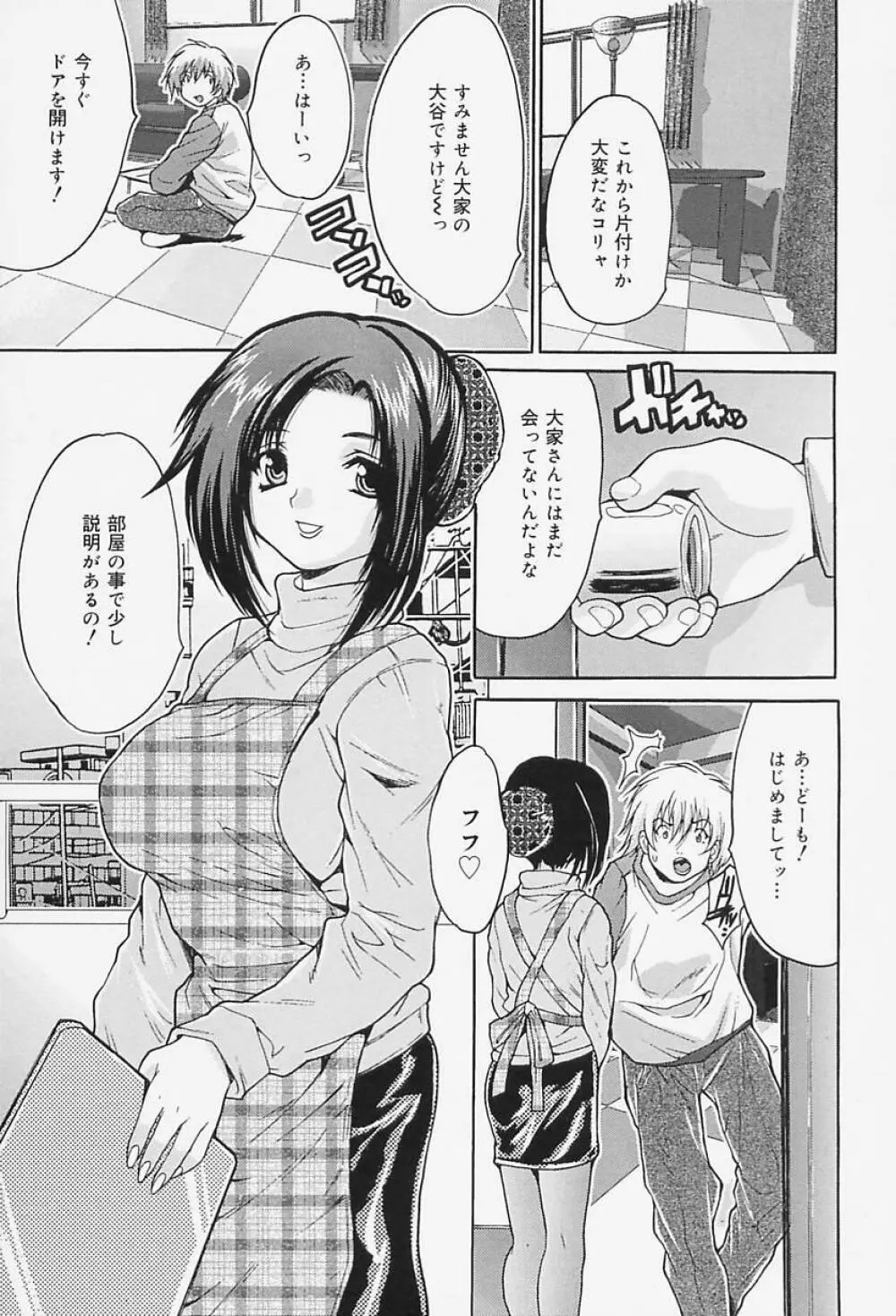 女教師調教 Page.25