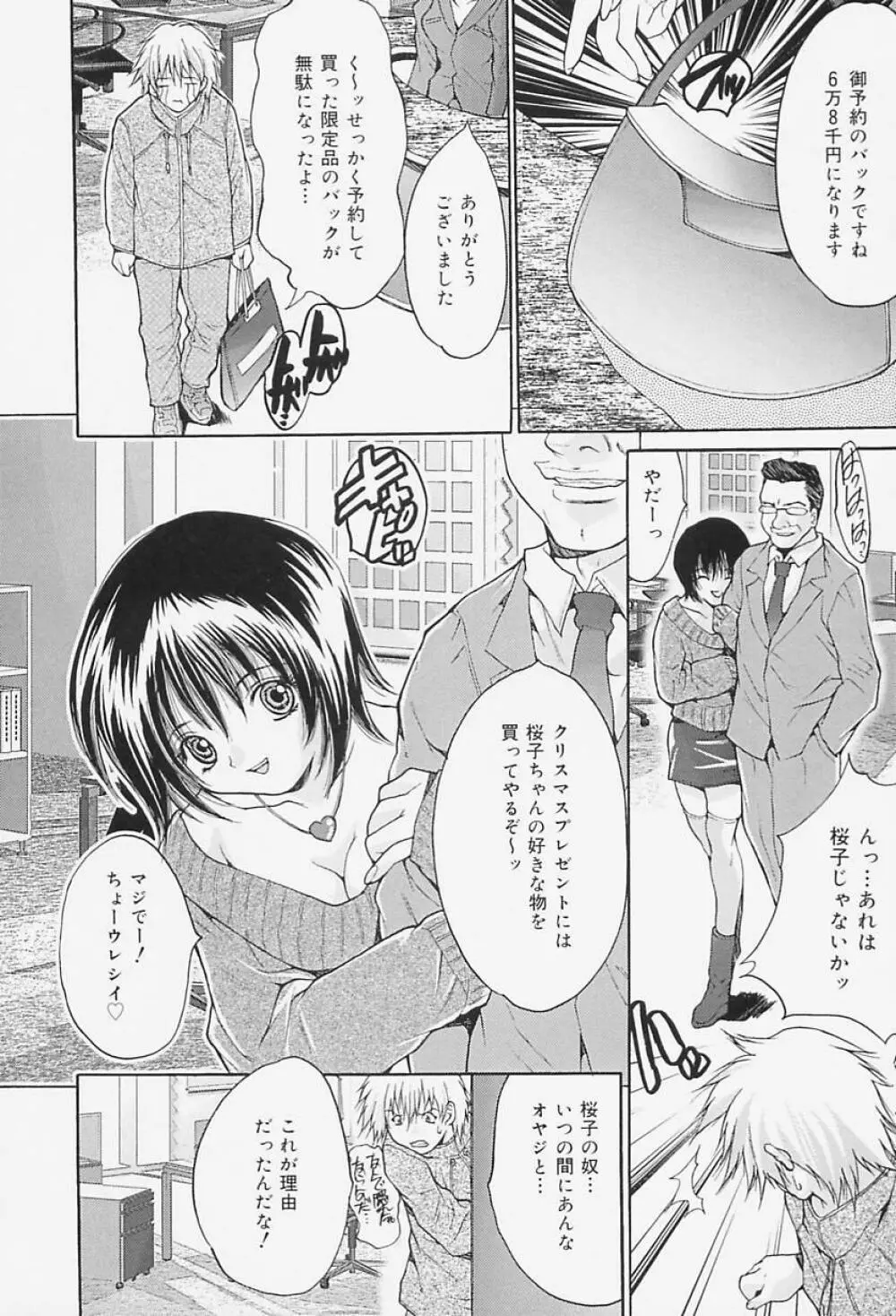 女教師調教 Page.62