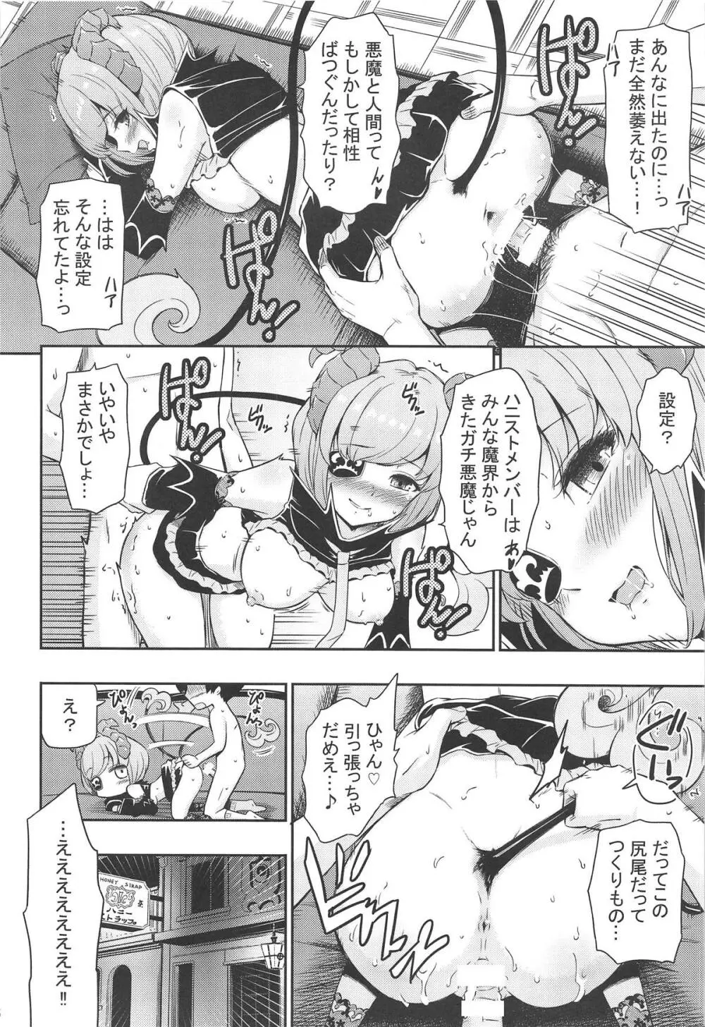 オネダリHoney Trap Page.15