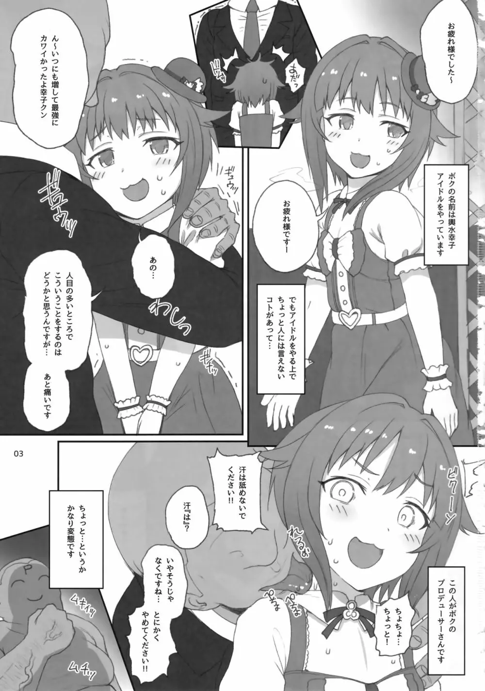 どんなコトをされてもボクは絶対にカワイイです!! Page.2