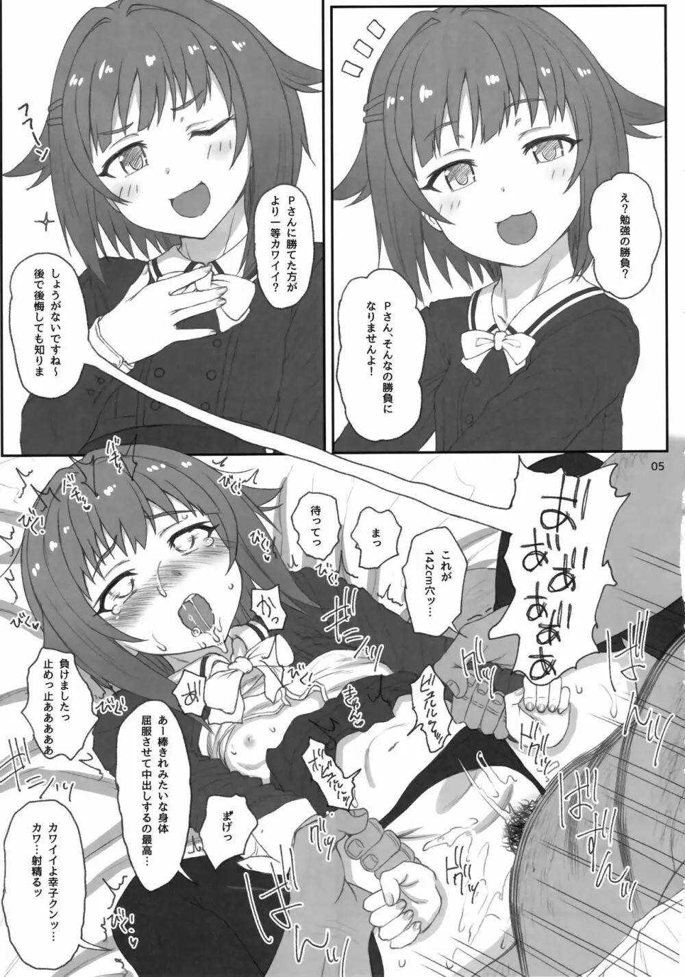 どんなコトをされてもボクは絶対にカワイイです!! Page.4