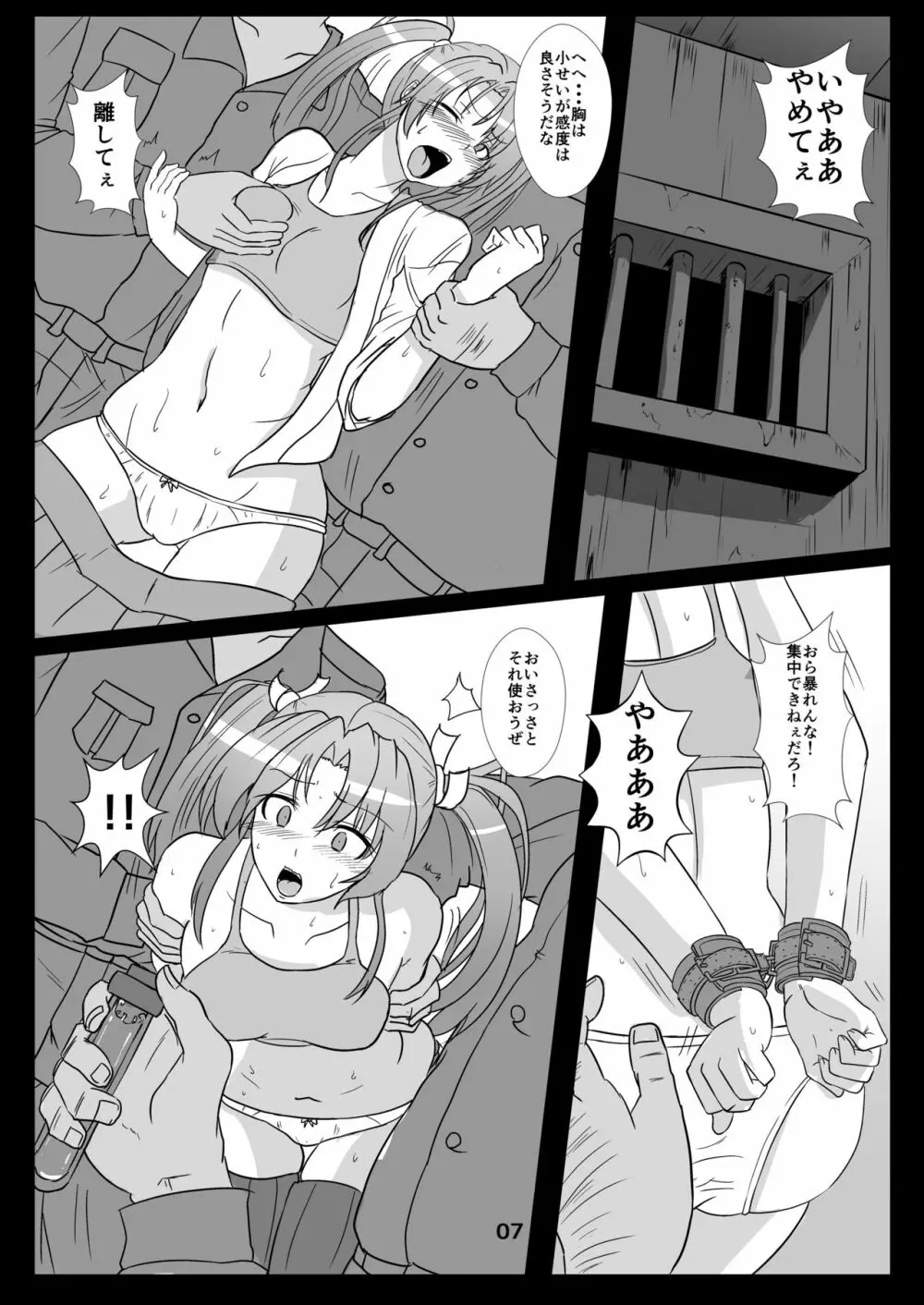 鶴を飼う Page.7