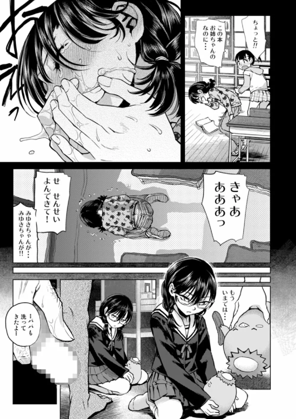 深雪の義父 Page.14