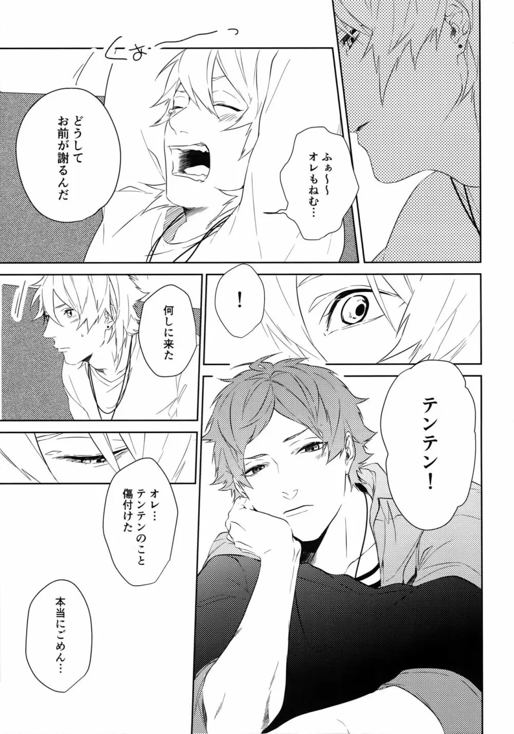 貴方だけを見つめる Page.26