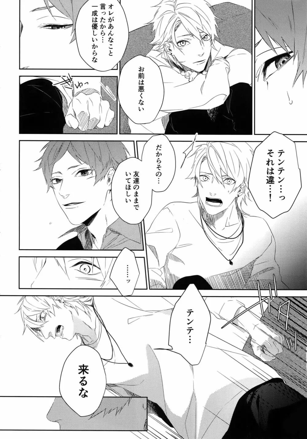 貴方だけを見つめる Page.27