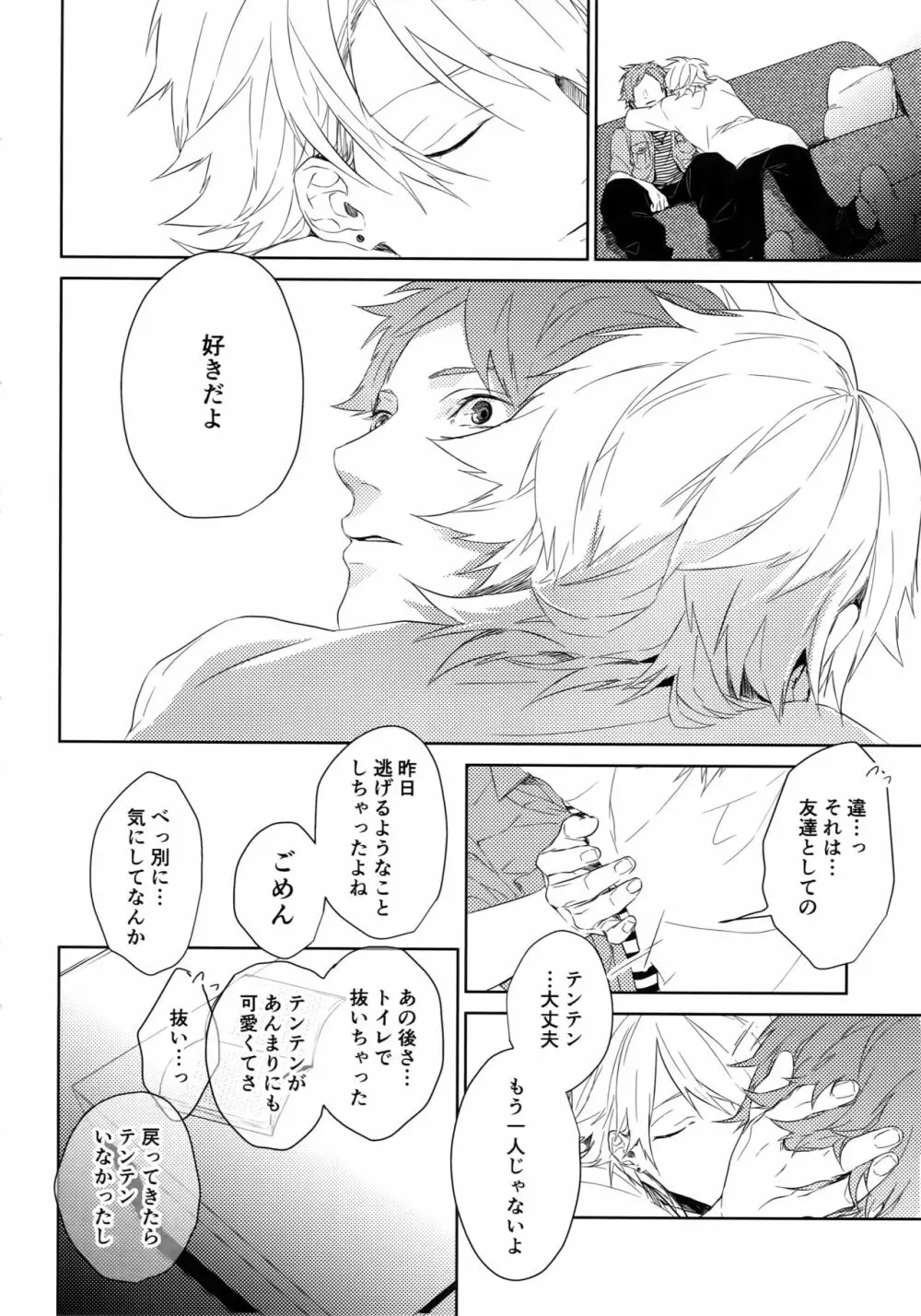 貴方だけを見つめる Page.29