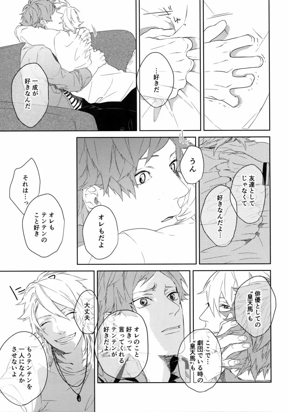 貴方だけを見つめる Page.30