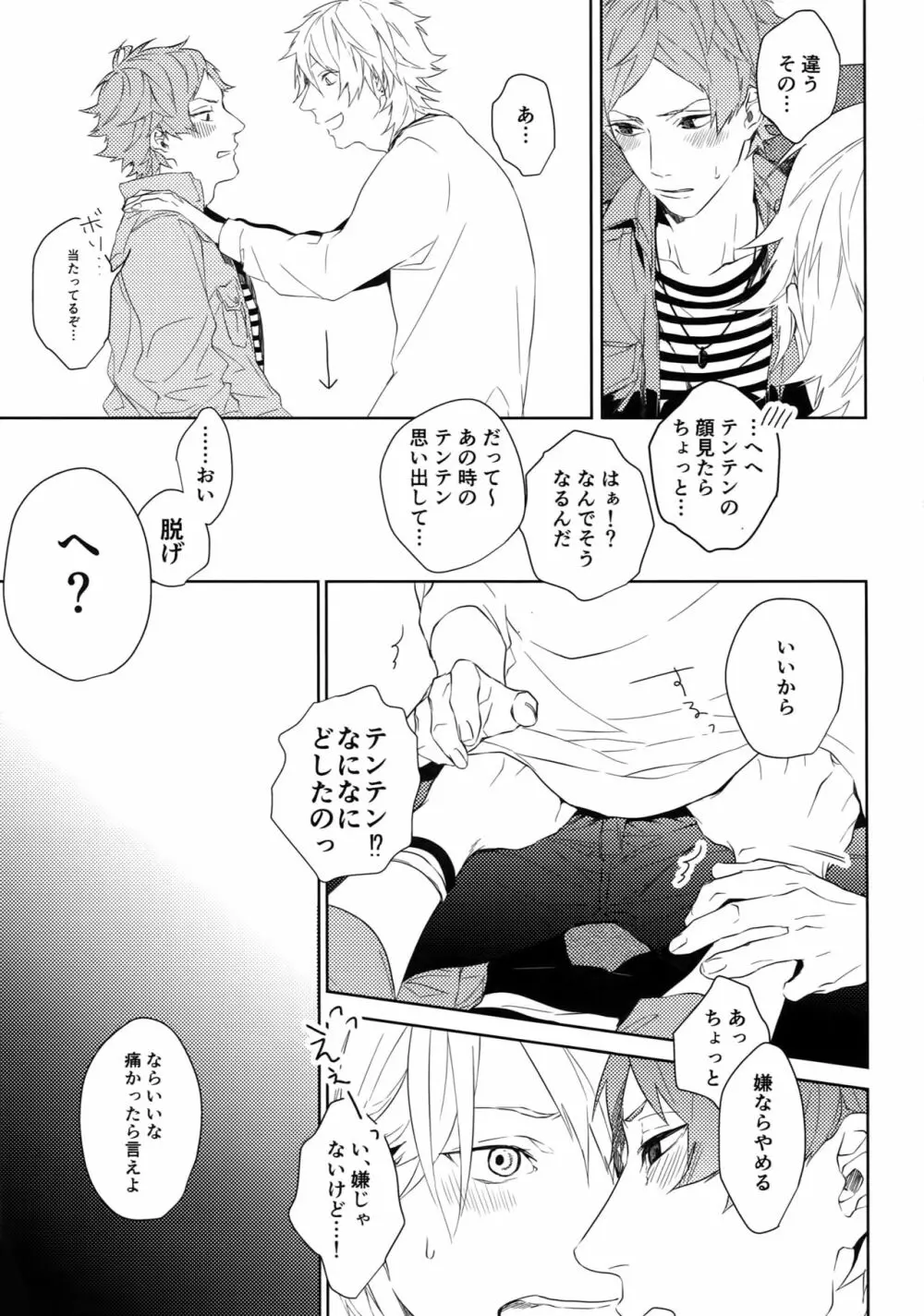 貴方だけを見つめる Page.32