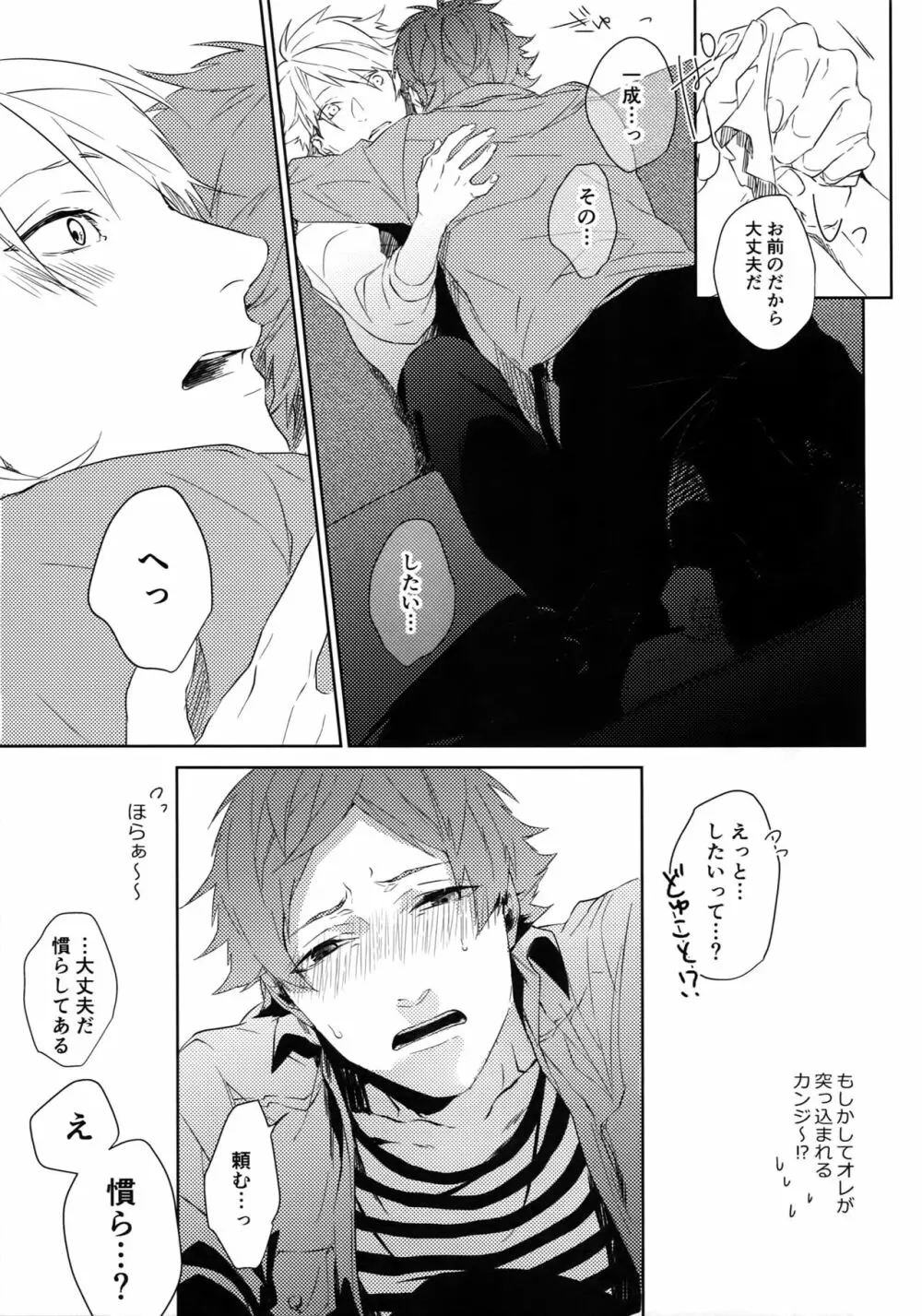 貴方だけを見つめる Page.36